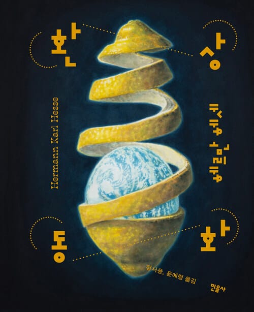 환상동화