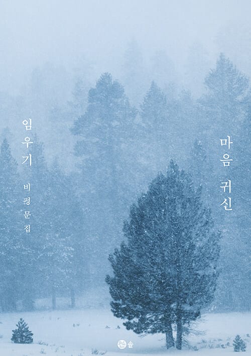 마음 귀신