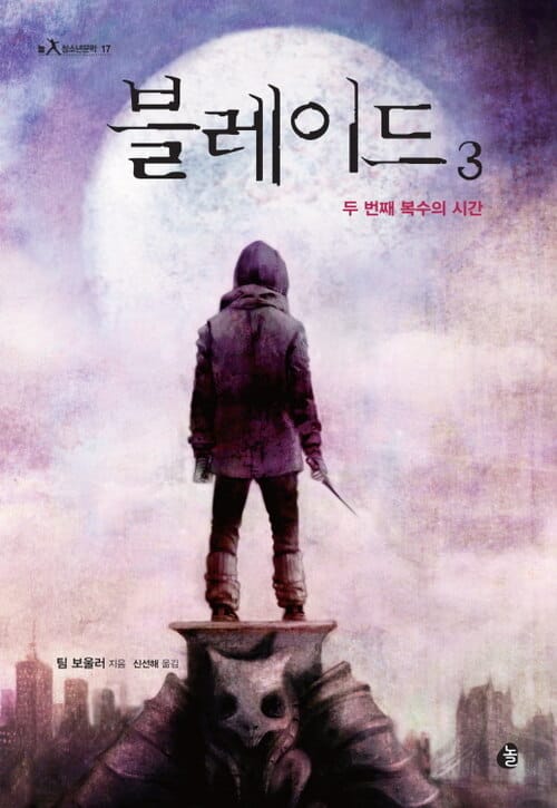 블레이드3 - 두 번째 복수의 시간