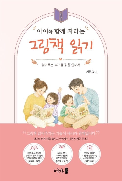 아이와 함께 자라는 그림책 읽기