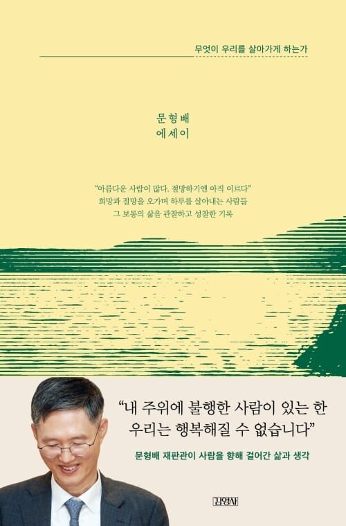 호의에 대하여 - 무엇이 우리를 살아가게 하는가
