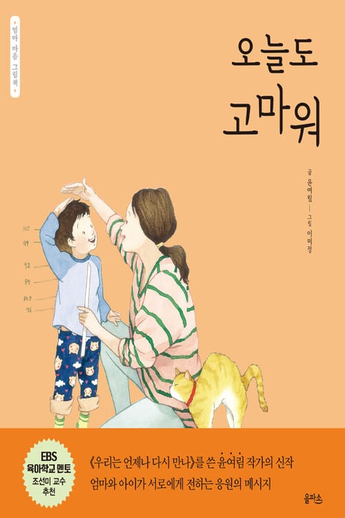 오늘도 고마워