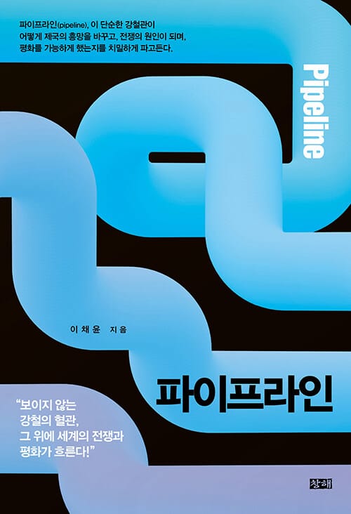 파이프라인