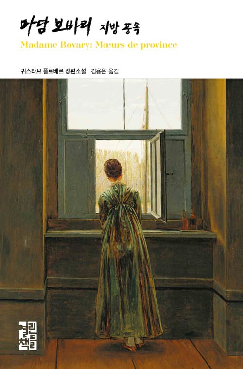 마담 보바리 - 지방 풍속
