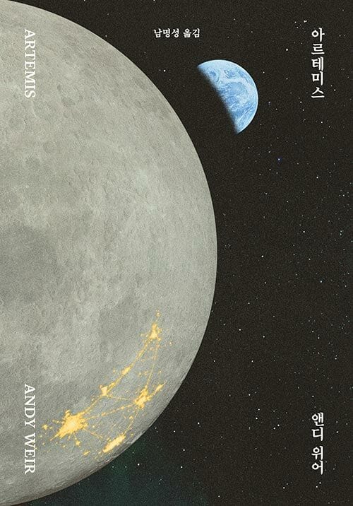 아르테미스 (알라딘 리커버 특별판)