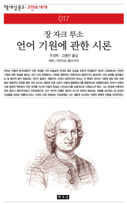 언어 기원에 관한 시론