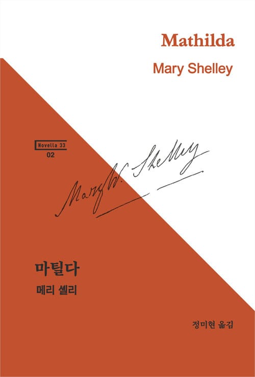 마틸다