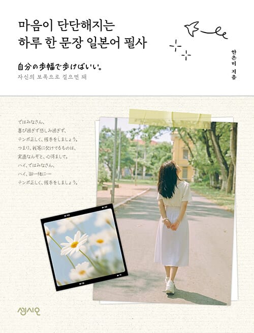 마음이 단단해지는 하루 한 문장 일본어 필사
