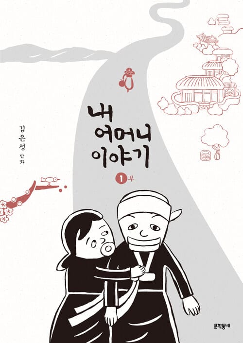 [고화질] 내 어머니 이야기 1