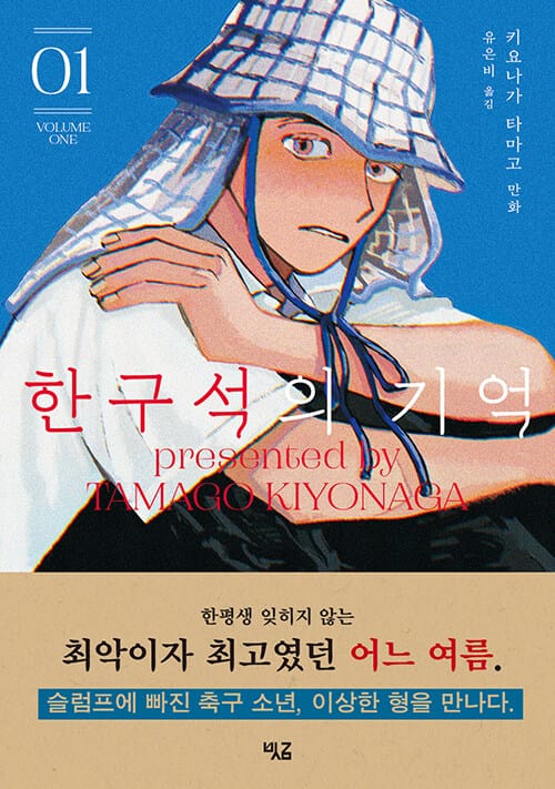 한구석의 기억 1