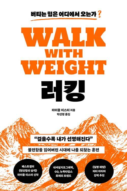 러킹 - 버티는 힘은 어디에서 오는가?