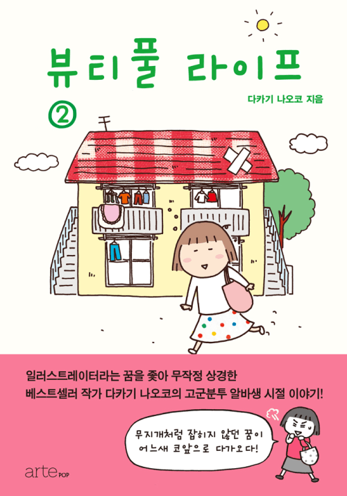 뷰티풀 라이프 2 (완결)