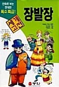 장발장