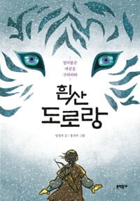 흰산 도로랑
