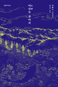 어신漁神을 찾아서