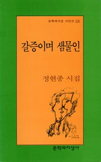 갈증이며 샘물인
