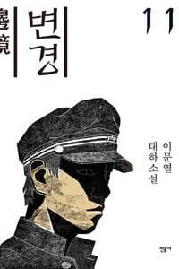 변경11