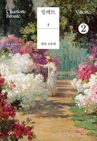 [큰글자도서] 빌레뜨 1-2 