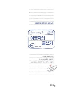 여행자의 글쓰기