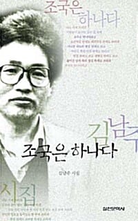 조국은 하나다