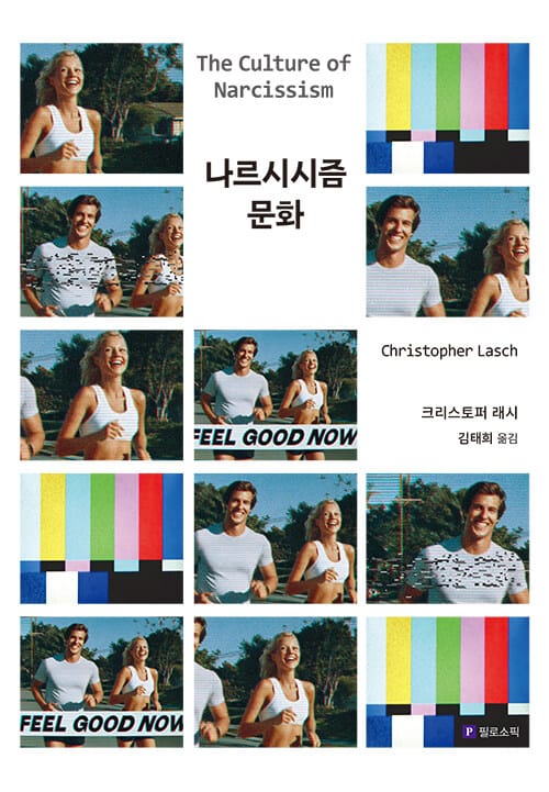 나르시시즘 문화