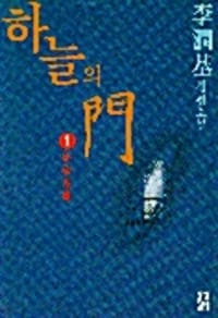 하늘의 문 1 - 바람개비