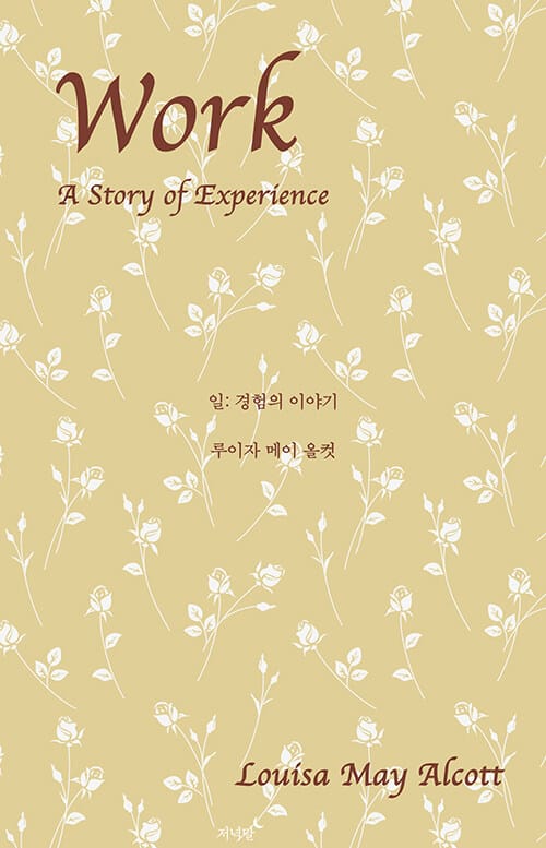 일: 경험의 이야기