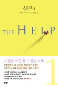 헬프 1