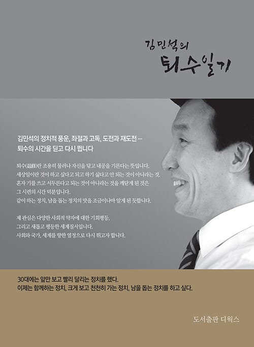 김민석의 퇴수일기