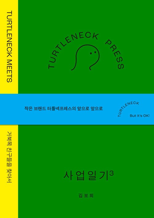 터틀넥프레스 사업일기 3 : MEETS - 거북목 친구들을 찾아서