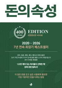 돈의 속성 (400쇄 리커버 에디션)