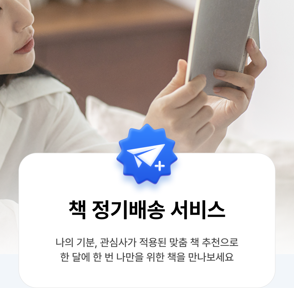 책 정기배송 서비스