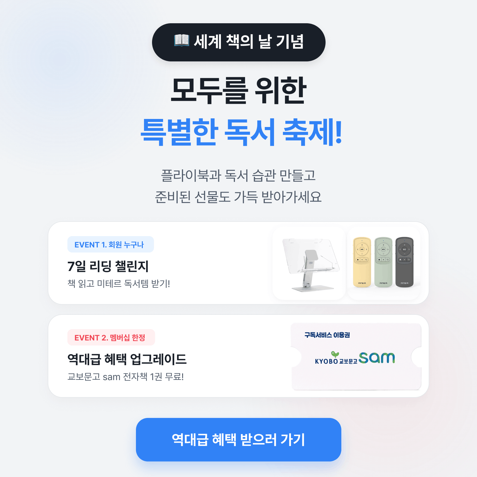 2026 책의 날 이벤트