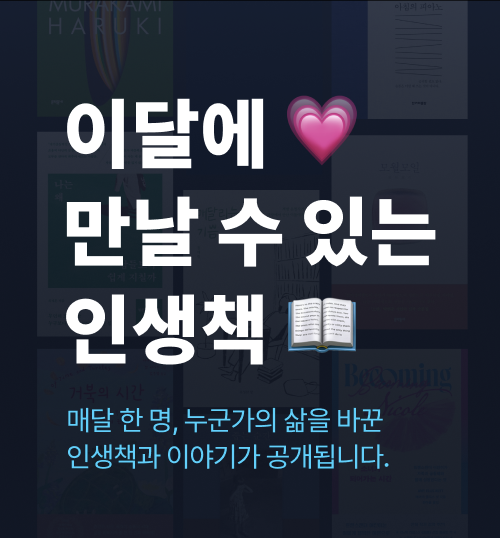당신의 인생책은 무엇인가요?
