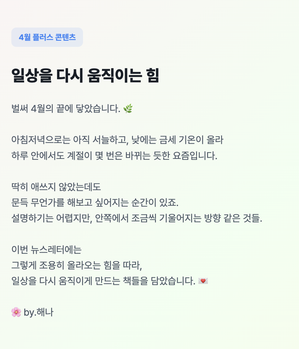 4월 플러스 콘텐츠