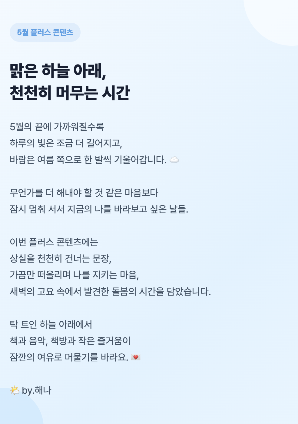 5월 플러스 콘텐츠