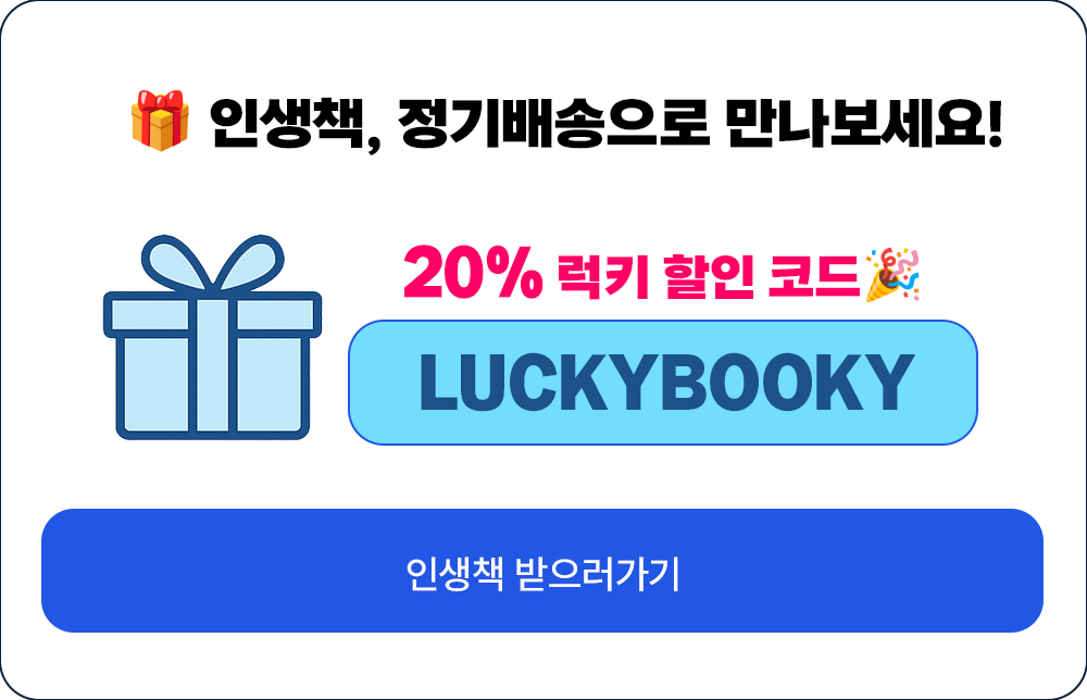 플라이북 정기배송