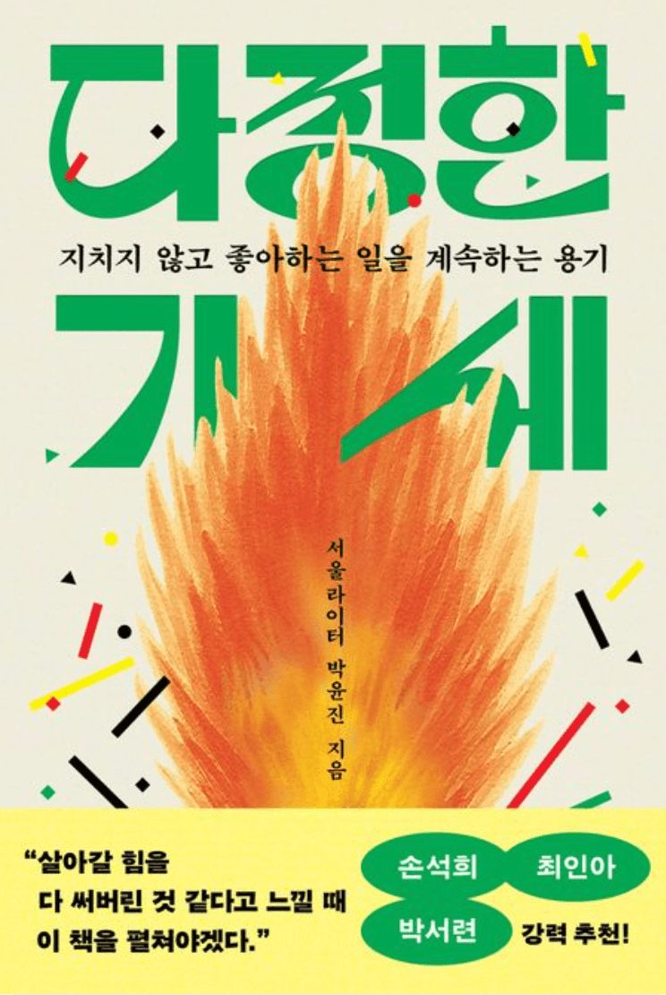 다정한 기세
