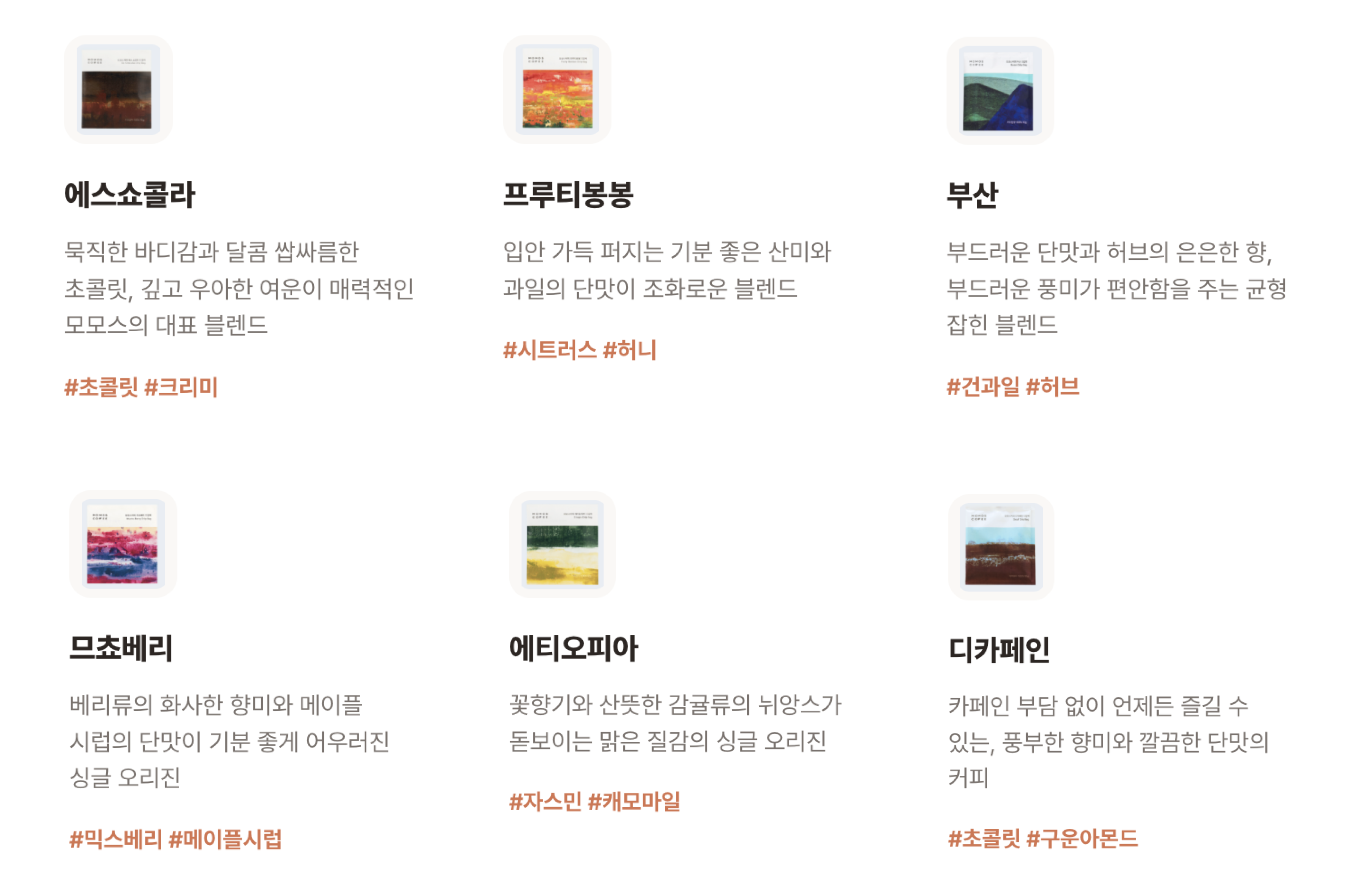 모모스커피 깜짝 선물