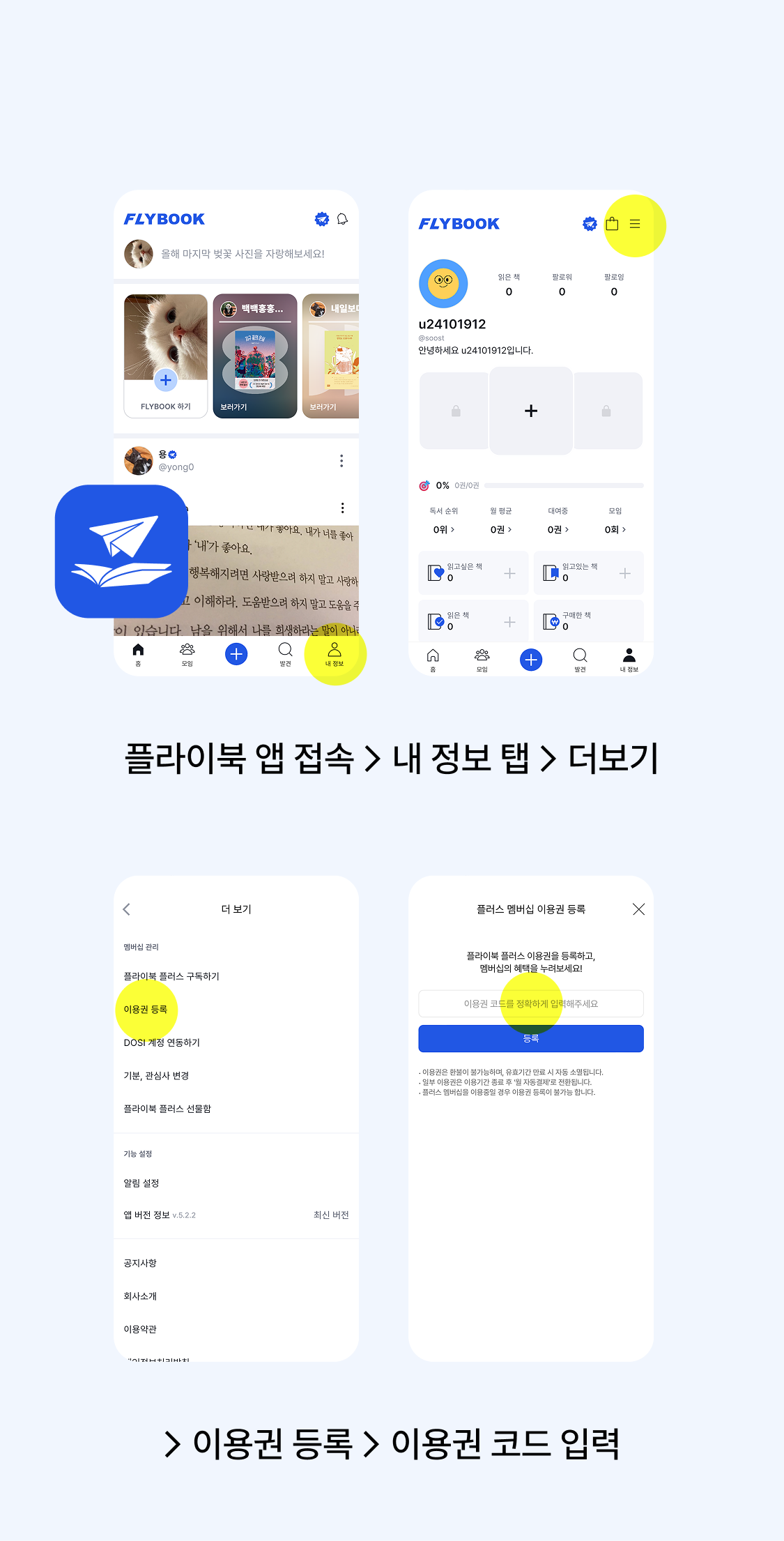 이용권 등록 방법