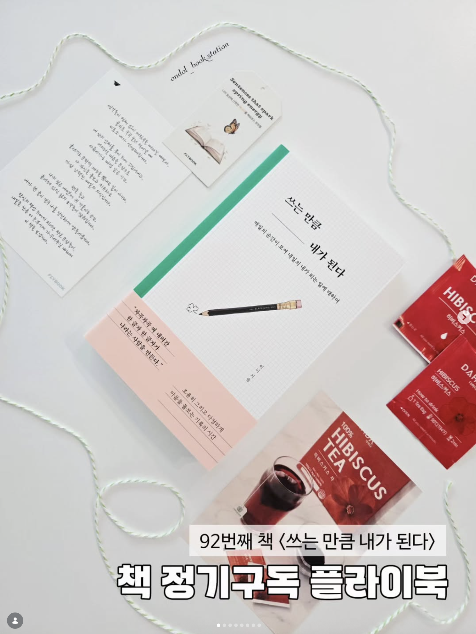 먼슬리북 정기배송 사진 후기 1