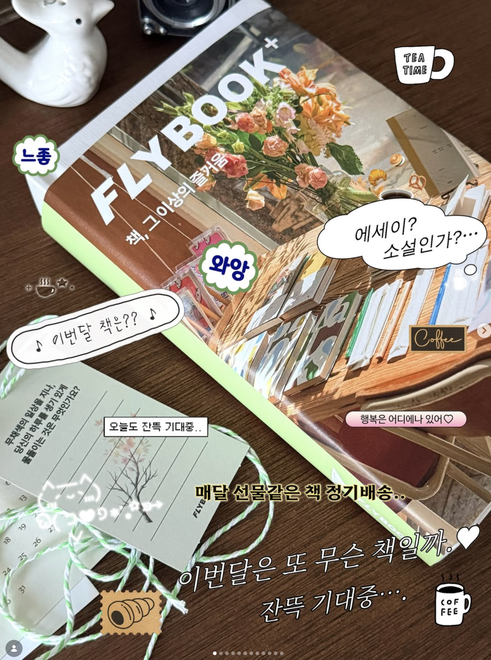먼슬리북 정기배송 사진 후기 3