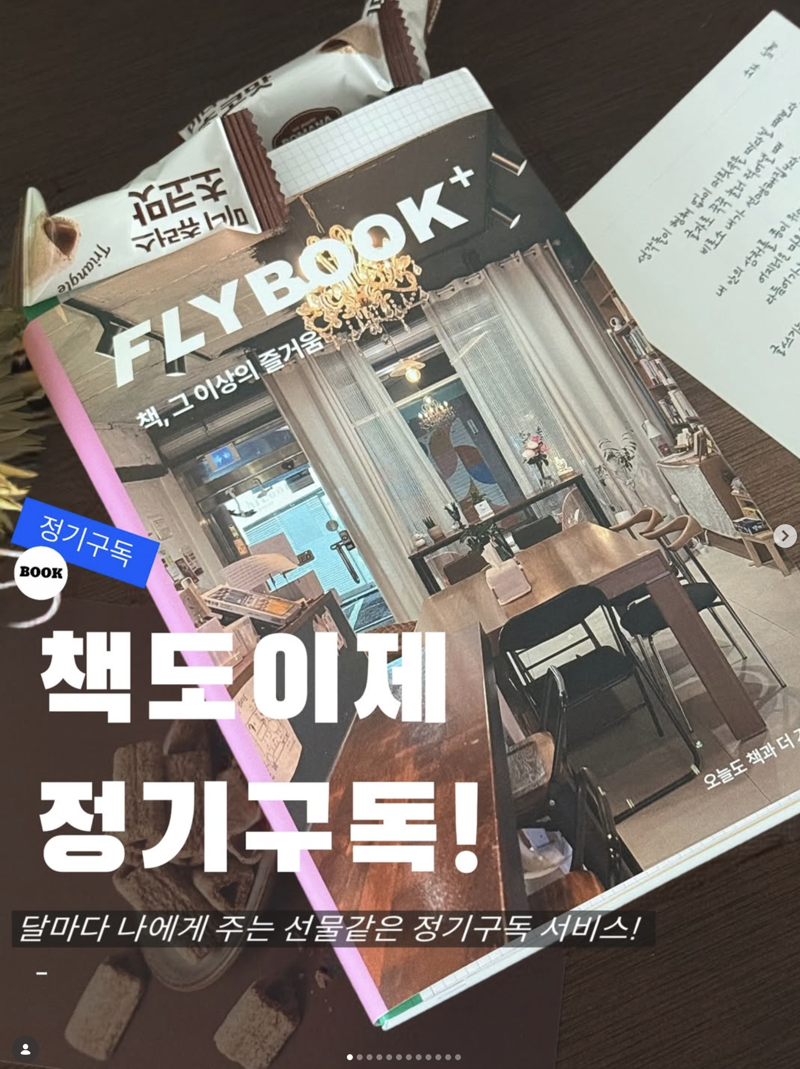 먼슬리북 정기배송 사진 후기 2