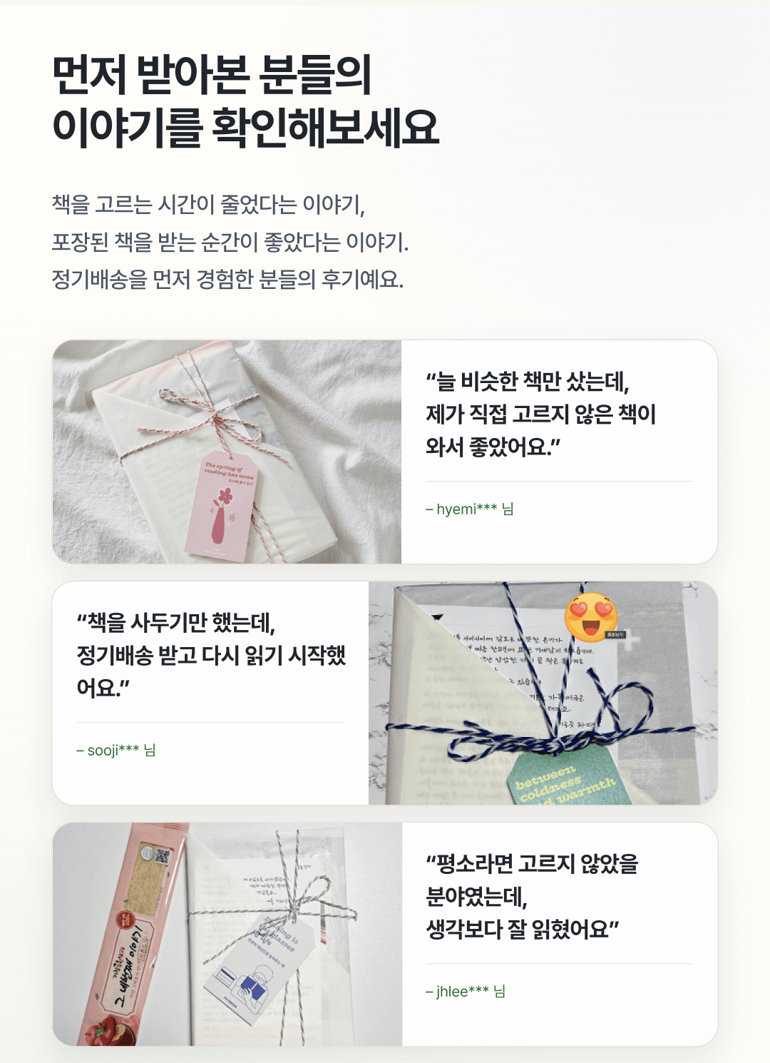 먼저 받아본 분들의 이야기를 확인해보세요