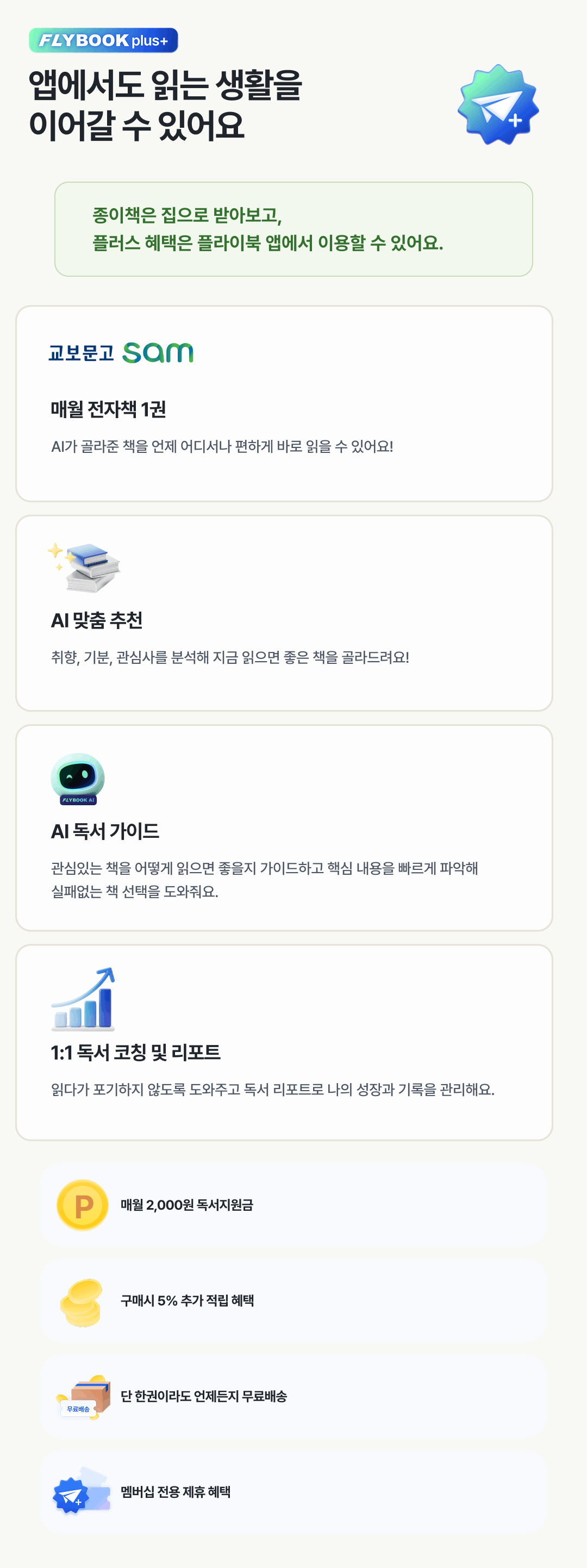 앱에서도 읽는 생활을 이어갈 수 있어요