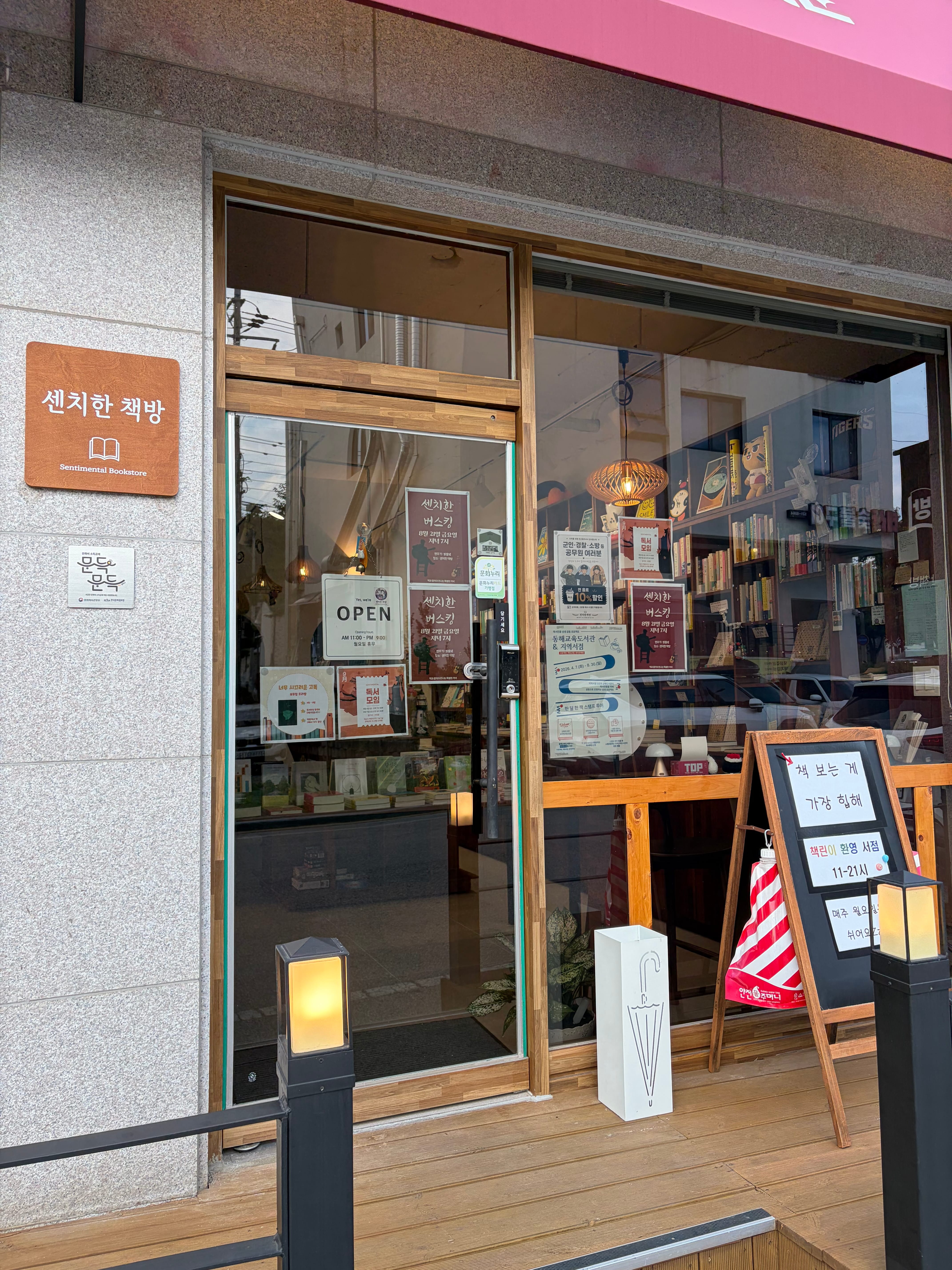 센치한 책방 사진 2