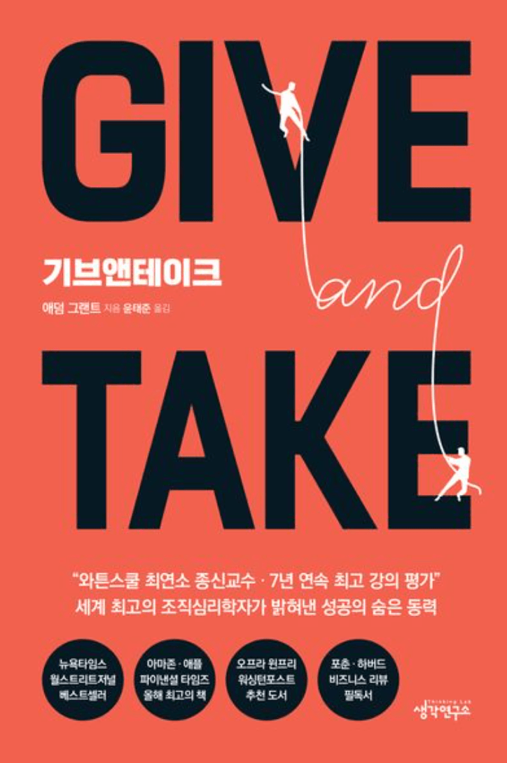 Give and Take 표지