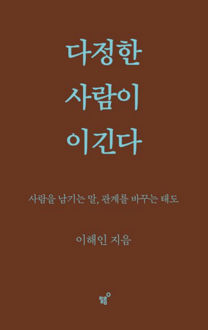 다정한 사람이 이긴다 표지
