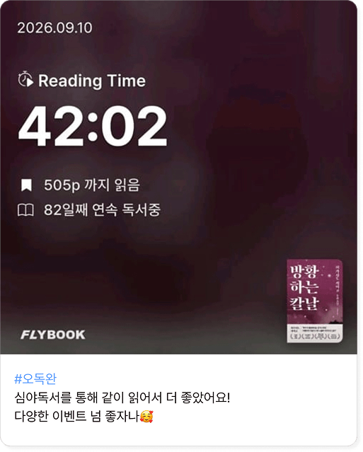 야간비행 후기 3