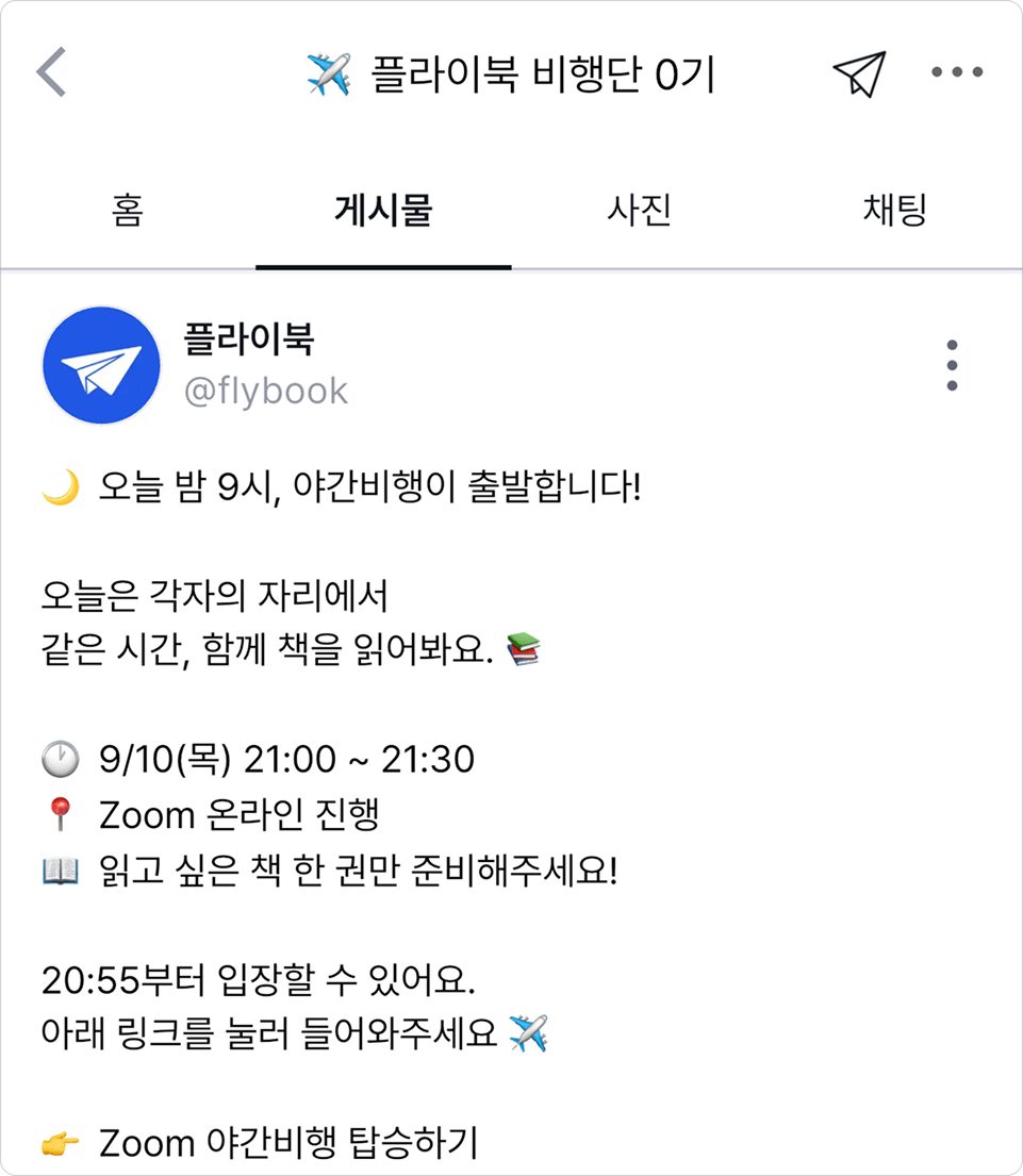 비행단 야간비행 공지 화면